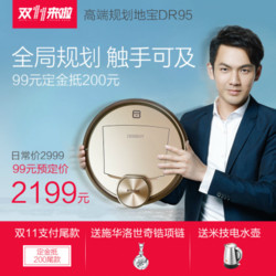 ECOVACS 科沃斯 DR95 高端规划式扫地机器人