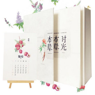  《时光·本草》手绘本草日历（2017年）+果子月历明信片