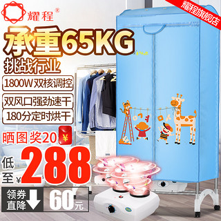 耀程 YCG-J100-YC 300 家用烘干机 1800W