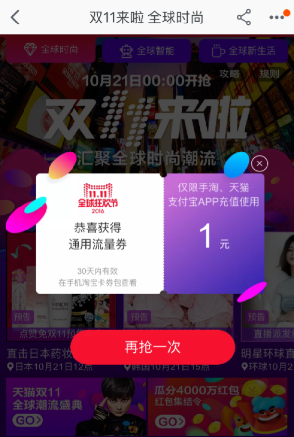 天猫11.1预售+预告开启 红包、购物券翻倍发放