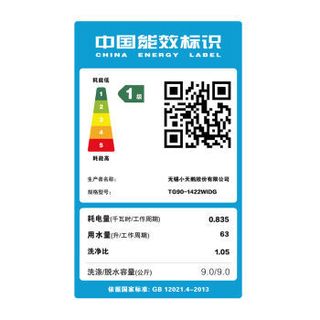 小天鹅 TG90-1422WIDG 智能云变频滚筒洗衣机 9kg