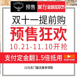天猫 osprey旗舰店 精选户外背包