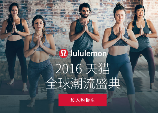 天猫 lululemon官方旗舰店