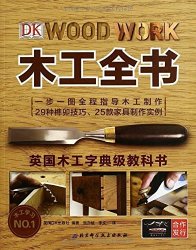 《DK木工全书》