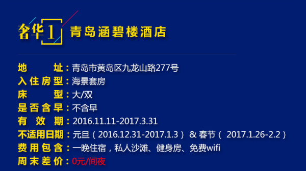 国内精品奢华款酒店1晚(六选一)