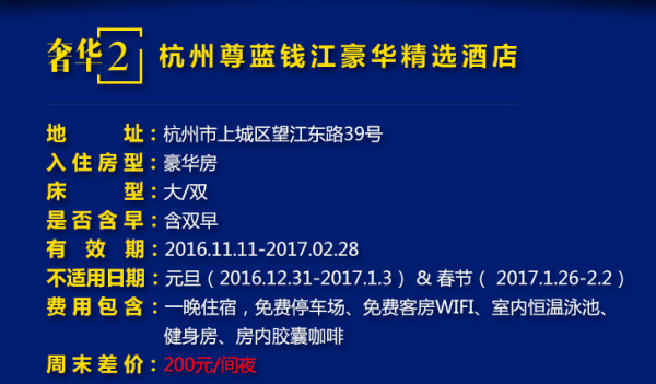 国内精品奢华款酒店1晚(六选一)