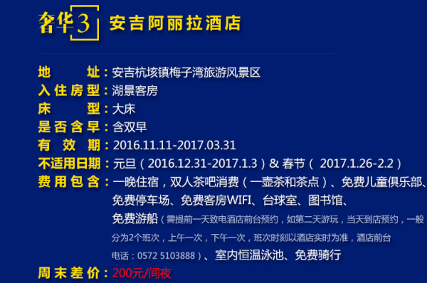 国内精品奢华款酒店1晚(六选一)