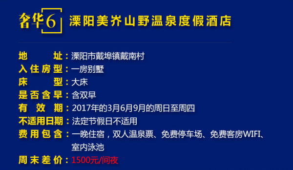 国内精品奢华款酒店1晚(六选一)