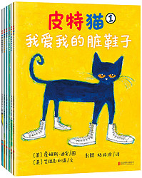 宝宝第一套好性格养成书:皮特猫(套装共6册)