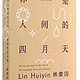  《你是人间的四月天：林徽因作品全集》（共2册 ）Kindle版　