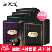 御泥坊 盈透美肌 矿物黑面膜+赠品 35片