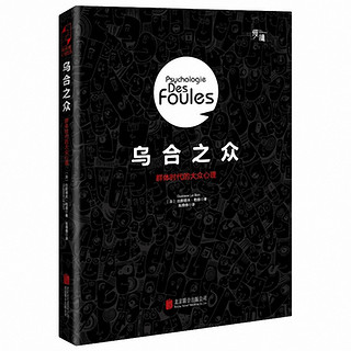  《乌合之众》Kindle版