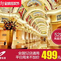 双11预售：阿里旅行 全国多地高星酒店入住兑换券专场