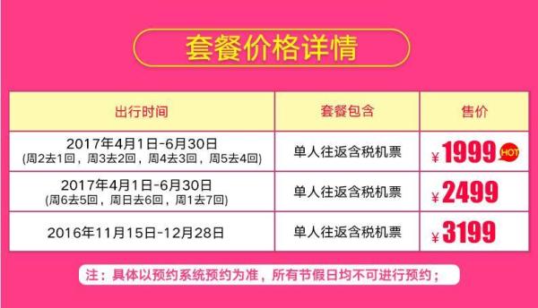 北京直飞巴厘岛7天往返含税机票
