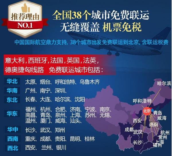 全国多地至欧洲全境7-9天(往返含税机票+全程酒店住宿)