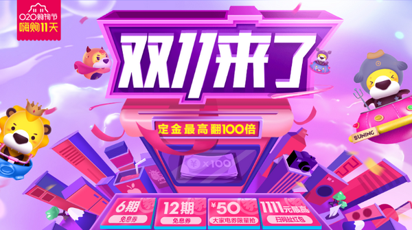 促销活动:苏宁易购 双11购物节