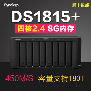 Synology 群晖 DS1815+ NAS网络存储器