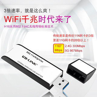 LB-LINK 必联 H16 USB无线网卡 1200M 免驱动