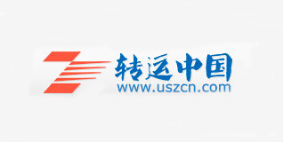 转运中国