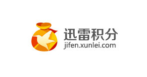 迅雷积分