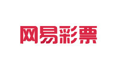 网易彩票