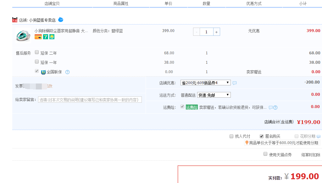 订单截图