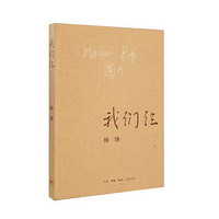 《我们仨》(新版)