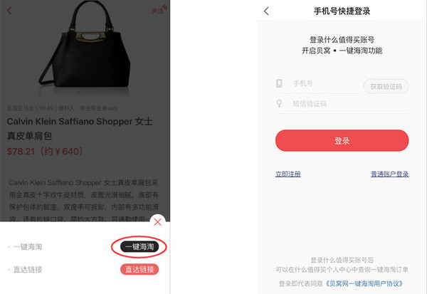 初次见面,请多关照—— 贝窝“一键海淘”全新上线