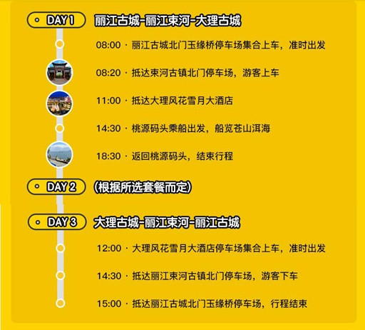 云南大理3天2晚当地团（丽江出发，全程大巴+洱海游船+五星酒店）