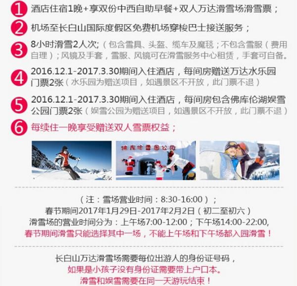 （11月-次年3月）上海-长白山 5天4晚自由行（往返含税机票+全程喜来登+赠滑雪+喜来登酒店下午茶）
