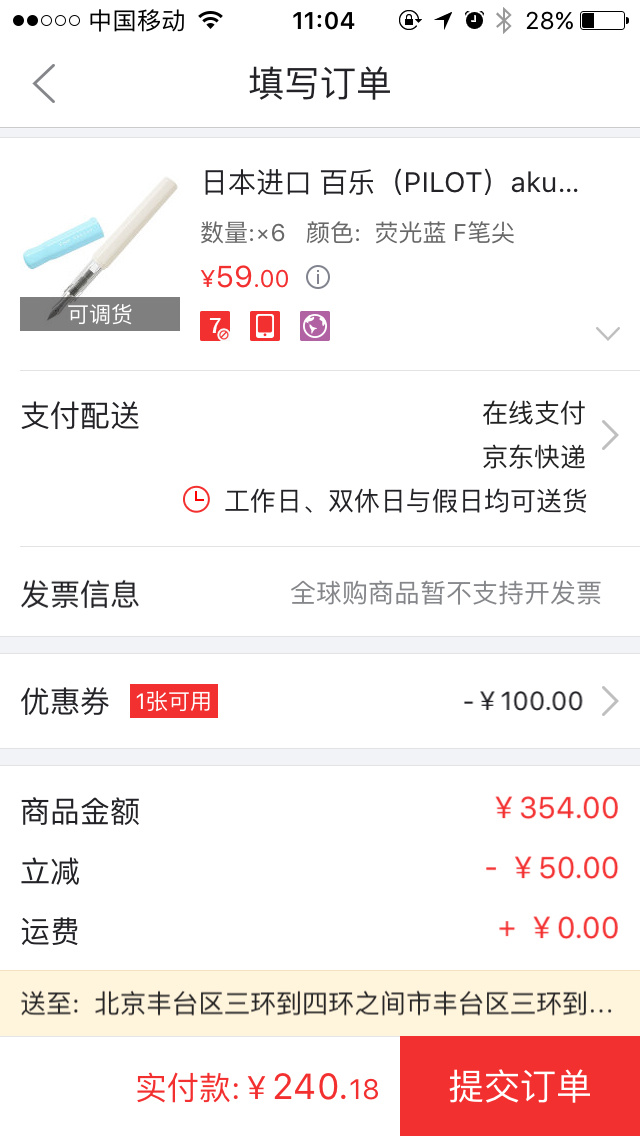 订单截图
