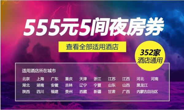 全国多地 速8酒店【5间夜套票】