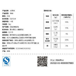  袁隆平 珍贡米 1kg