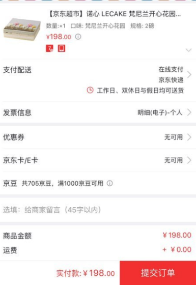 订单截图
