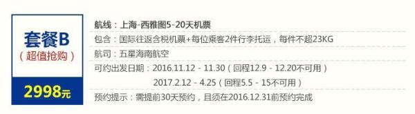 全国多地-美国/加拿大多地 5-90天往返含税机票