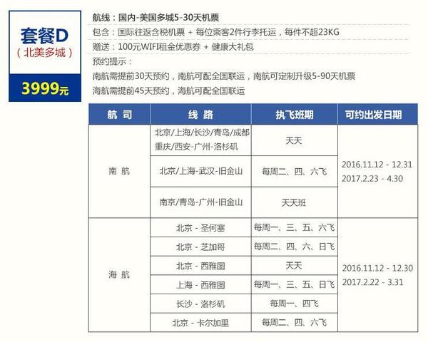 全国多地-美国/加拿大多地 5-90天往返含税机票