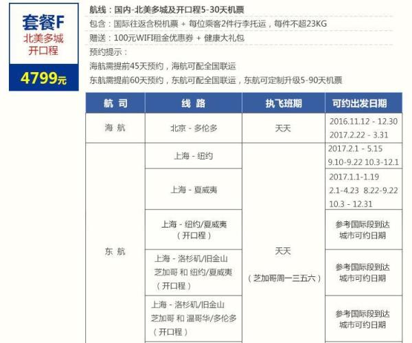 全国多地-美国/加拿大多地 5-90天往返含税机票