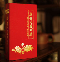 九点夜读：《唐诗之美日历》、《汉字之美日历》