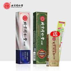 同仁堂 薄荷香型 中药清火牙膏 120g+皓齿亮白牙膏 120g