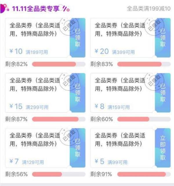 京东 全品类 优惠券