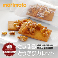 凑单品：morimoto 札幌玉米脆曲奇 136g