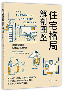  《住宅设计解剖书+装修设计解剖书+住宅格局解剖图鉴》（共3册）