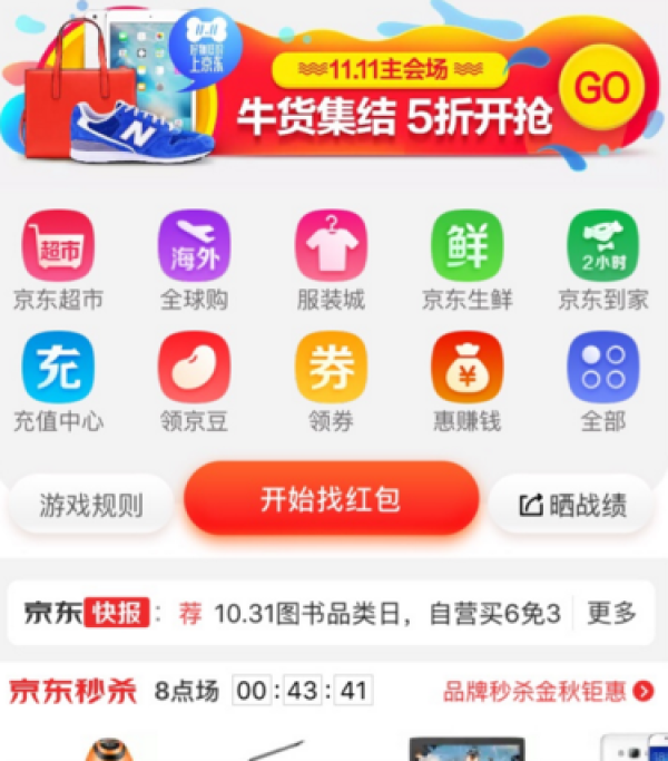 京东 手机APP 首页多种全品类优惠券