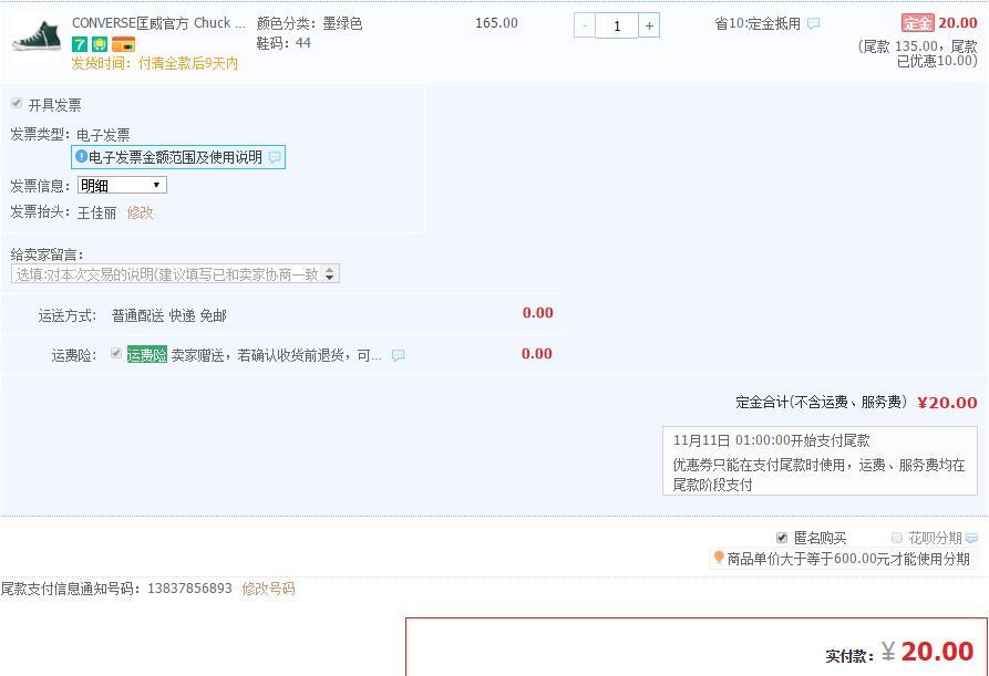 订单截图