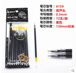 M&G 晨光 0.5mm笔芯 黑色（12支装）