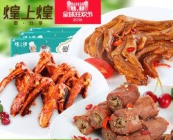 煌上煌 保鲜装 脖+爪+锁骨690g组合