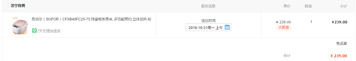 订单截图