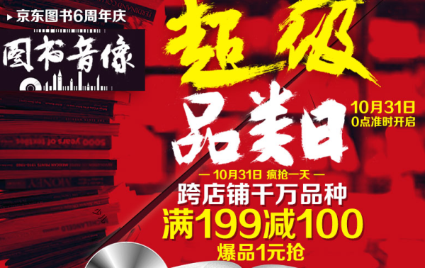 京东 自营图书音像 百万品种满6免3