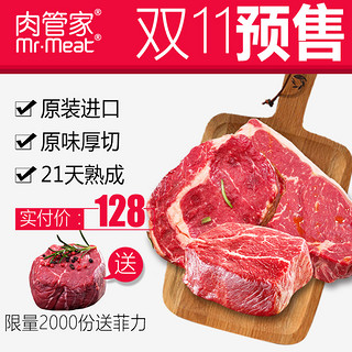 肉管家 原味厚切西冷眼肉沙朗牛排套餐 860g