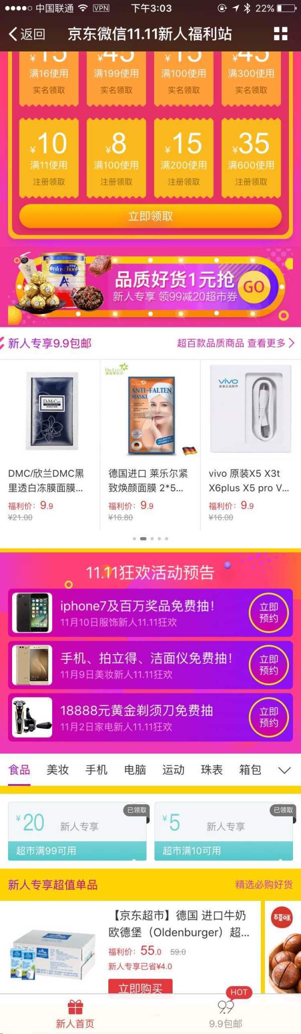微信端：京东超市 优惠券